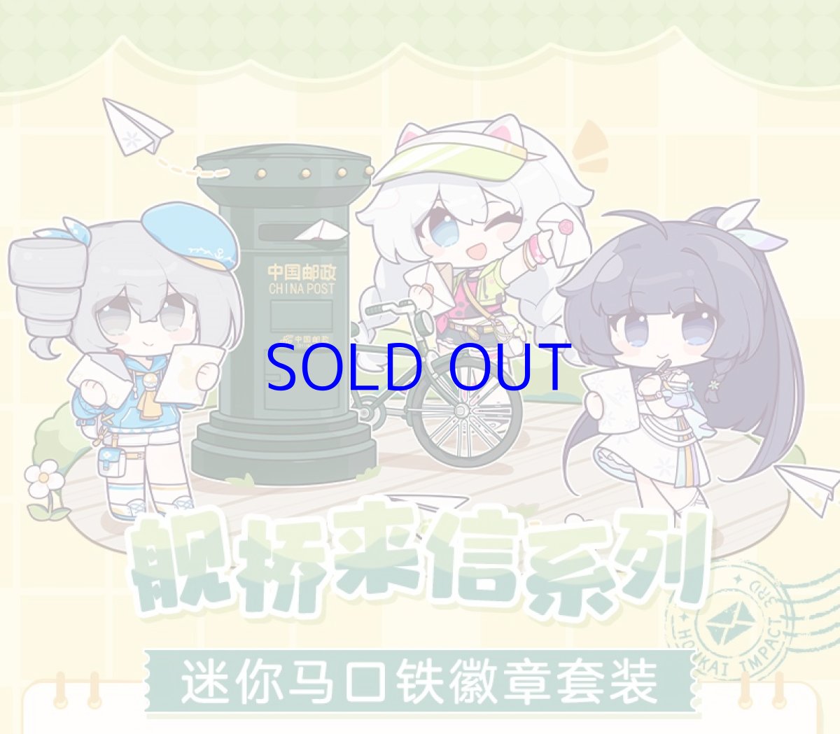 画像2: 崩壊3rd　郵便局コラボ　ブリッジの手紙　ミニバッジセット (2)