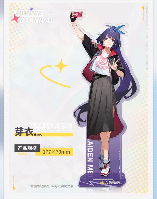 崩壊3rd サマーカーニバル アクリルスタンド｜HAKUTEA