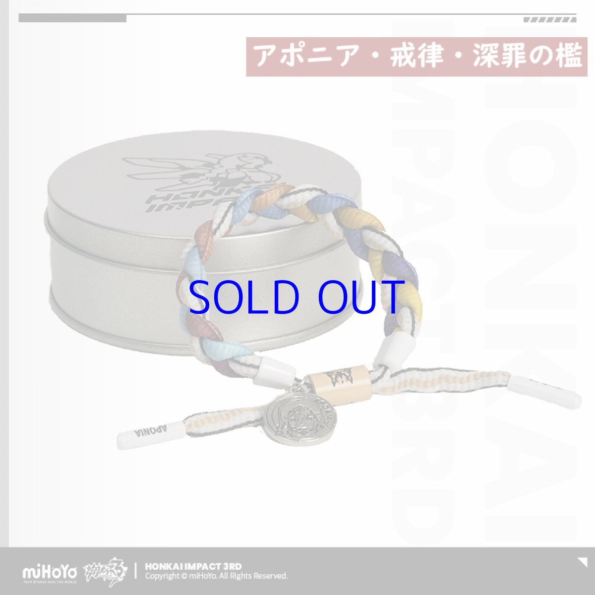 画像23: 【3rd 48pt】崩壊3rd　キャライメージ　ブレスレット（22種類） (23)