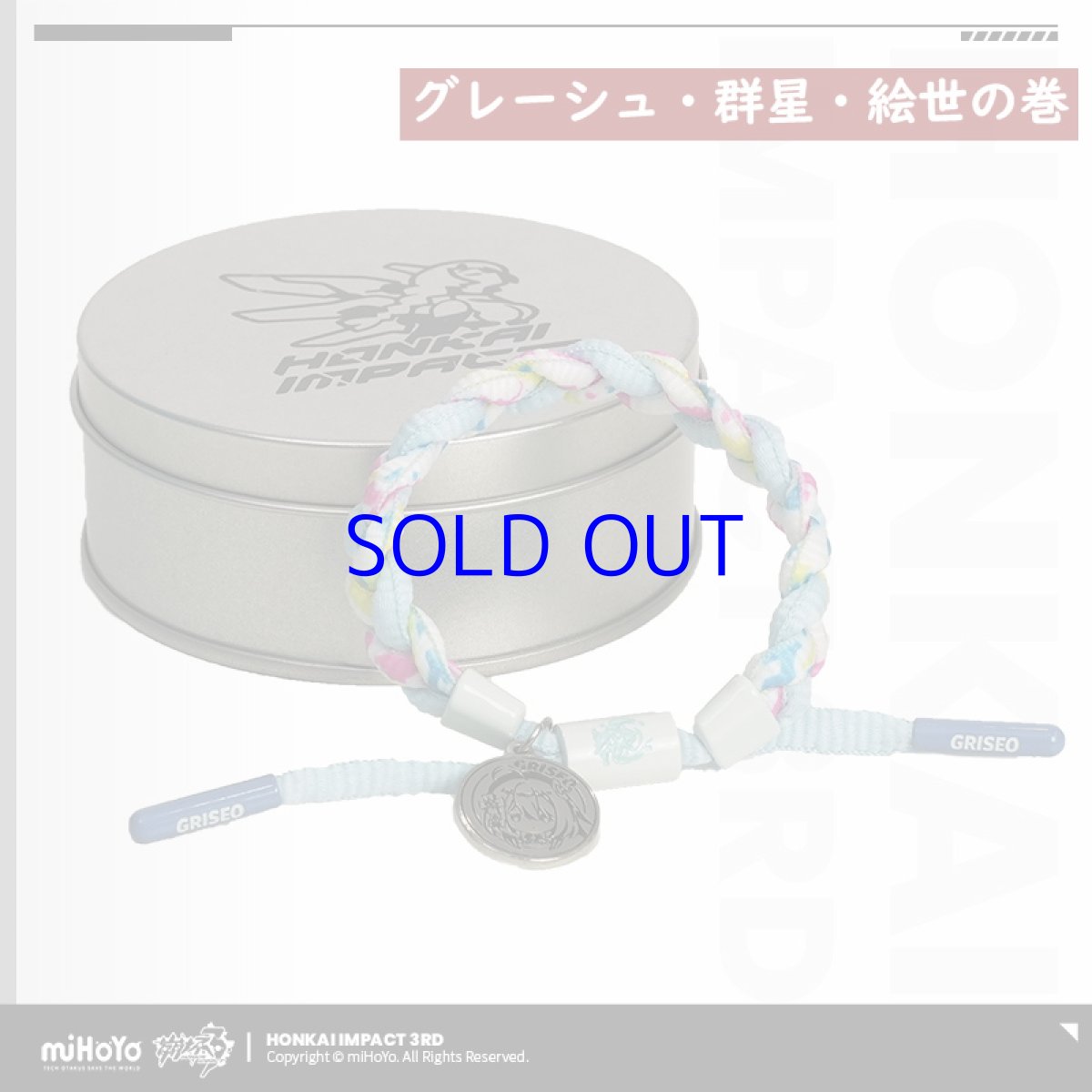 画像22: 【3rd 48pt】崩壊3rd　キャライメージ　ブレスレット（22種類） (22)