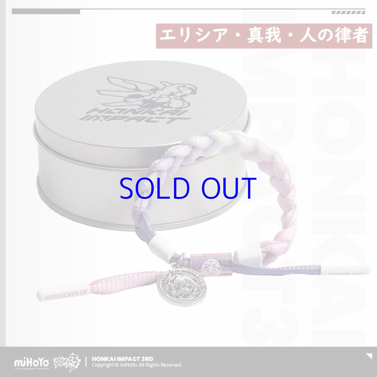 画像20: 【3rd 48pt】崩壊3rd　キャライメージ　ブレスレット（22種類） (20)