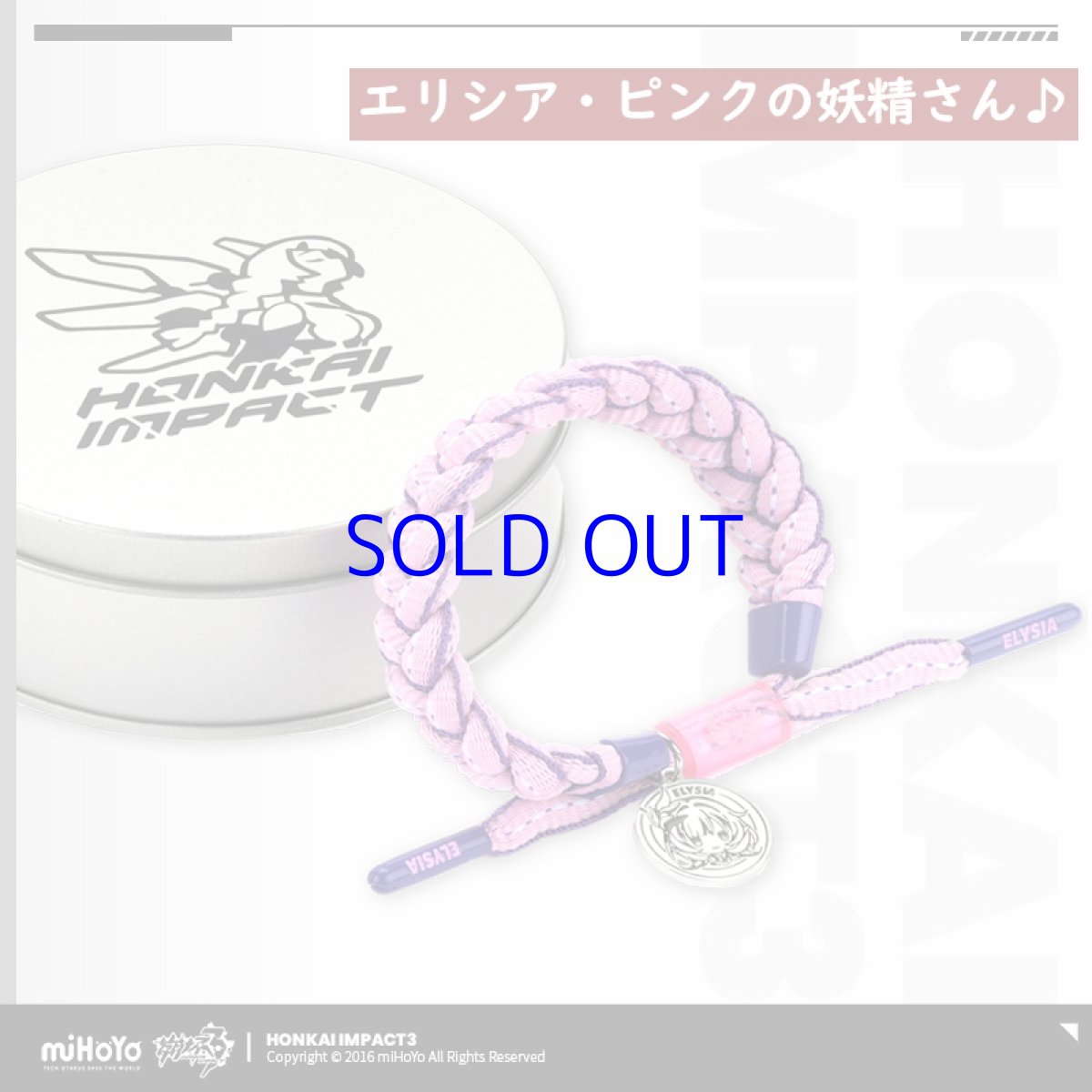 画像19: 【3rd 48pt】崩壊3rd　キャライメージ　ブレスレット（22種類） (19)