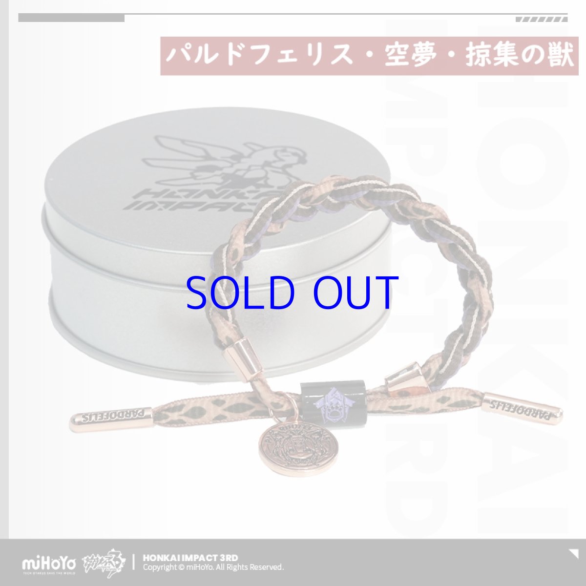 画像16: 【3rd 48pt】崩壊3rd　キャライメージ　ブレスレット（22種類） (16)