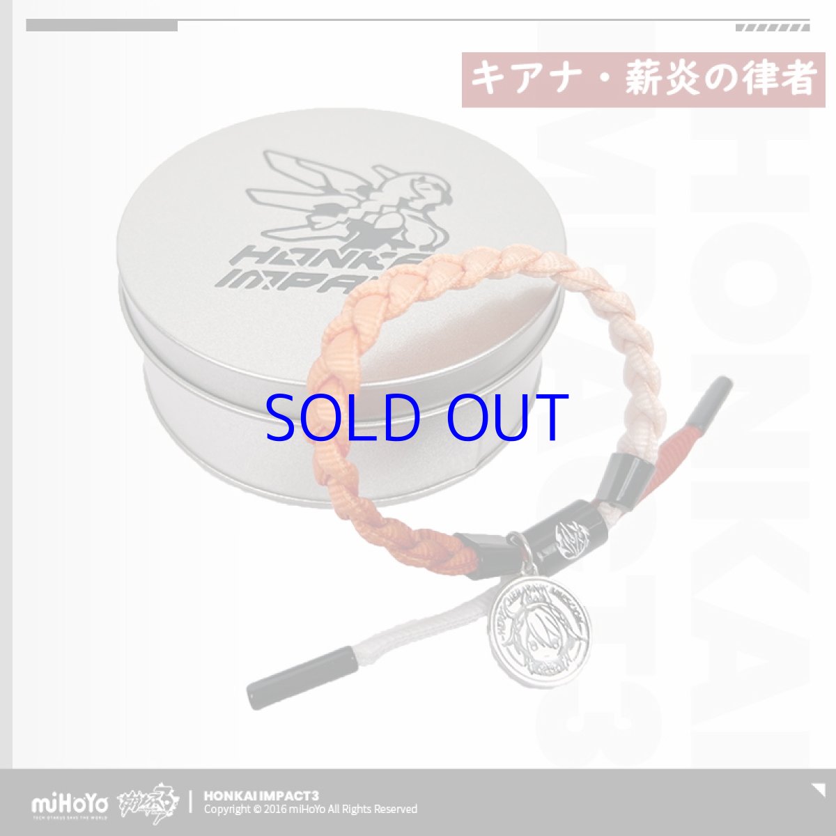 画像15: 【3rd 48pt】崩壊3rd　キャライメージ　ブレスレット（22種類） (15)