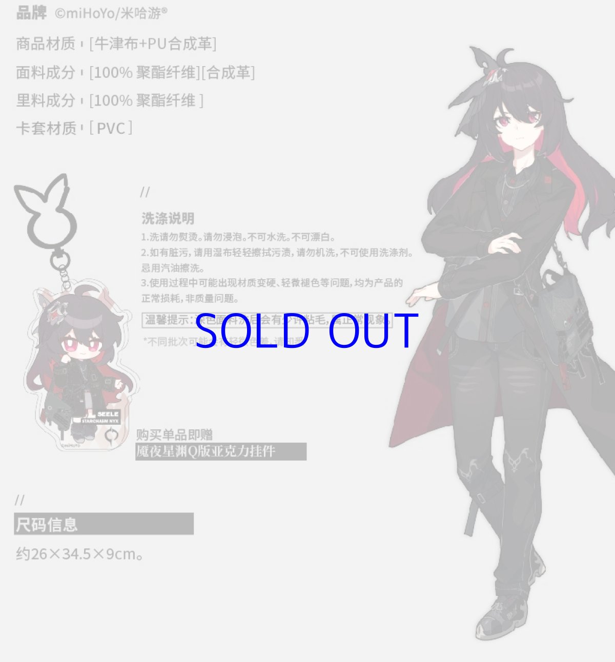 画像2: 崩壊3rd　ゼーレ・星淵のニュクス　ボディバッグ　特典キーホルダー付き (2)