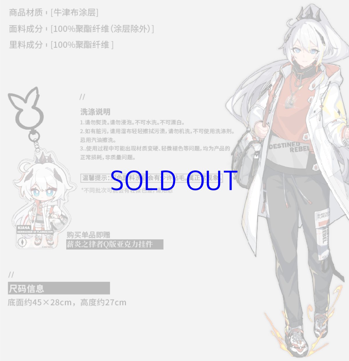 画像2: 崩壊3rd キアナ・薪炎の律者 バッグ 特典キーホルダー付き (2)