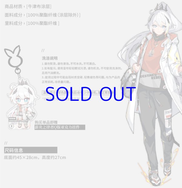 崩壊3rd キアナ・薪炎の律者 バッグ 特典キーホルダー付き - HAKUTEA