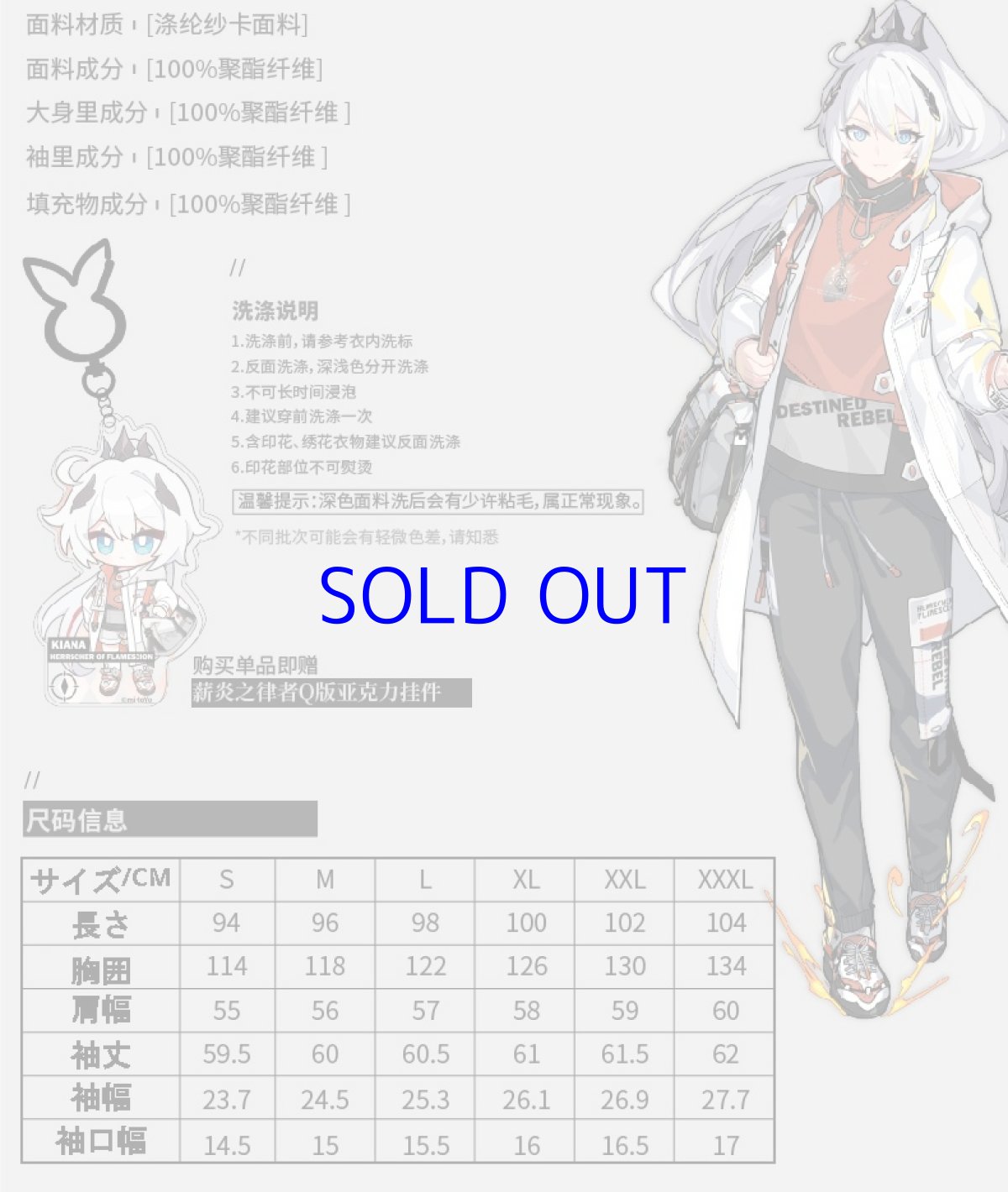 画像2: 【3rd 499pt】崩壊3rd　キアナ・薪炎の律者　コート　特典キーホルダー付き (2)