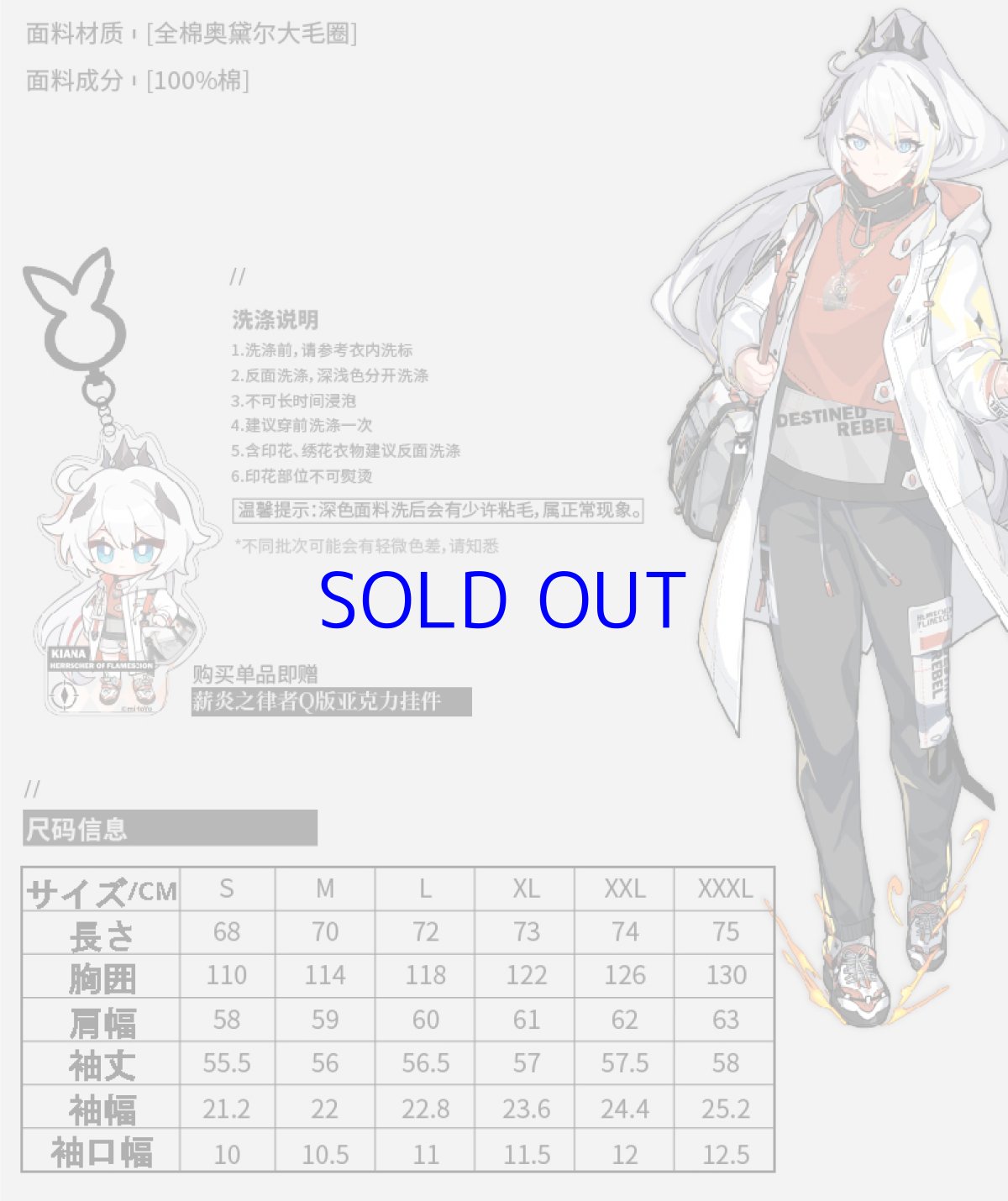 画像2: 【3rd 249pt】崩壊3rd　キアナ・薪炎の律者　スウェット　特典キーホルダー付き (2)