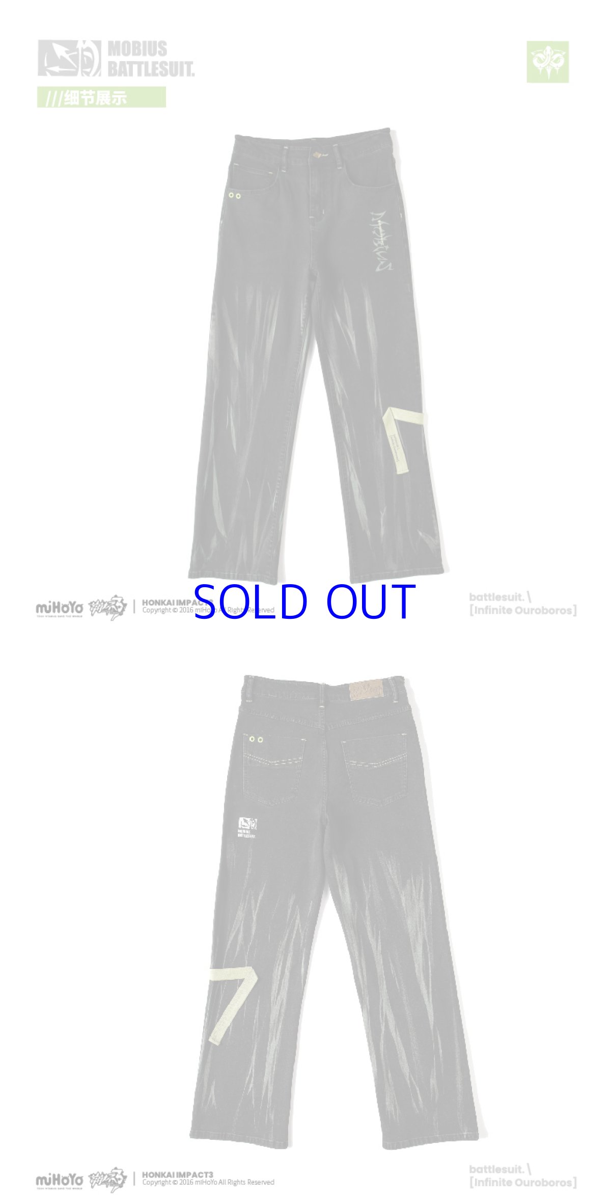 画像12: 崩壊3rd　メビウス・無限・蝕世の蛇　ジーンズ　特典キーホルダー付き (12)