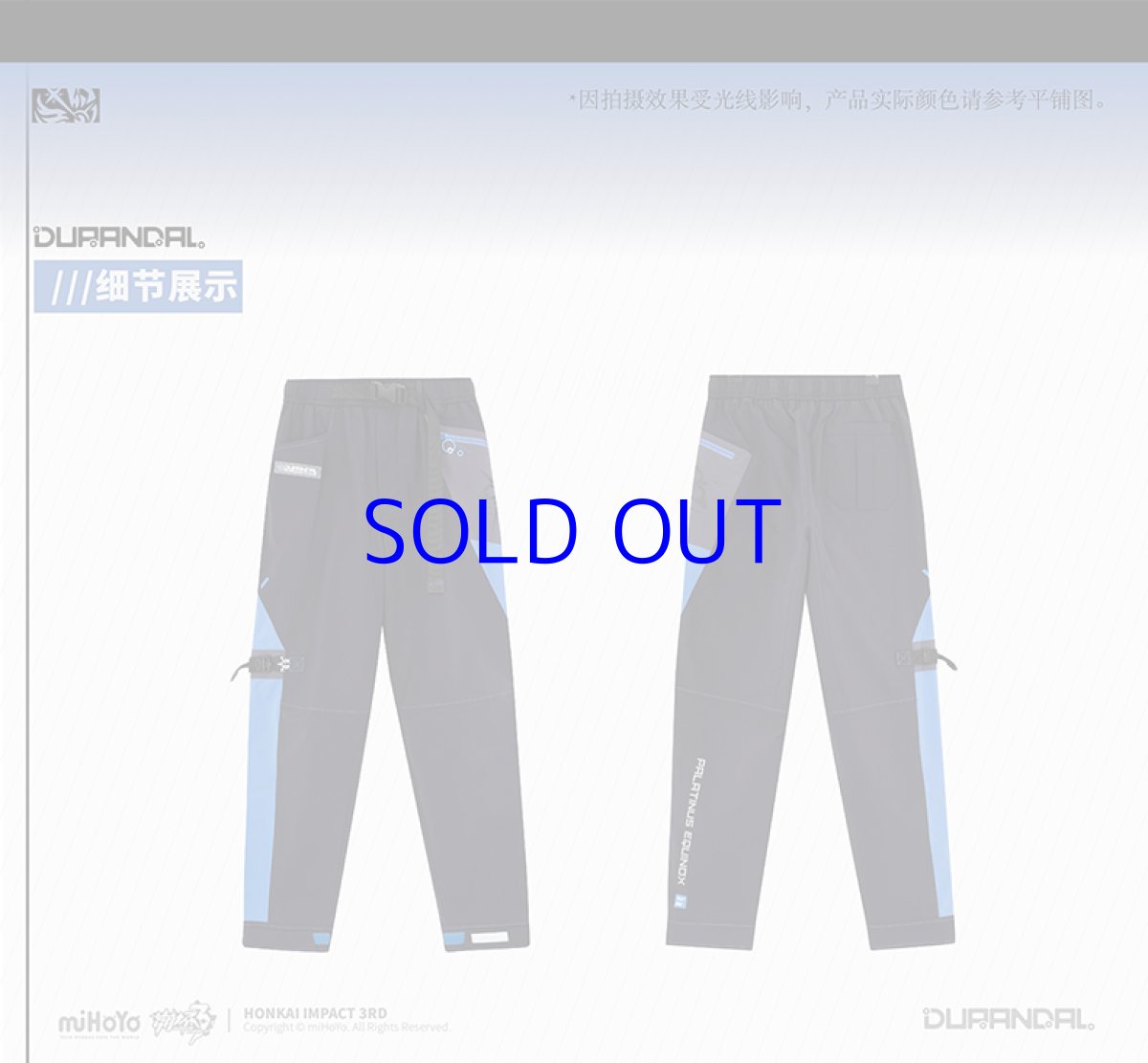 画像9: 崩壊3rd デュランダル・天元のパラディン パンツ 特典キーホルダー付き (9)