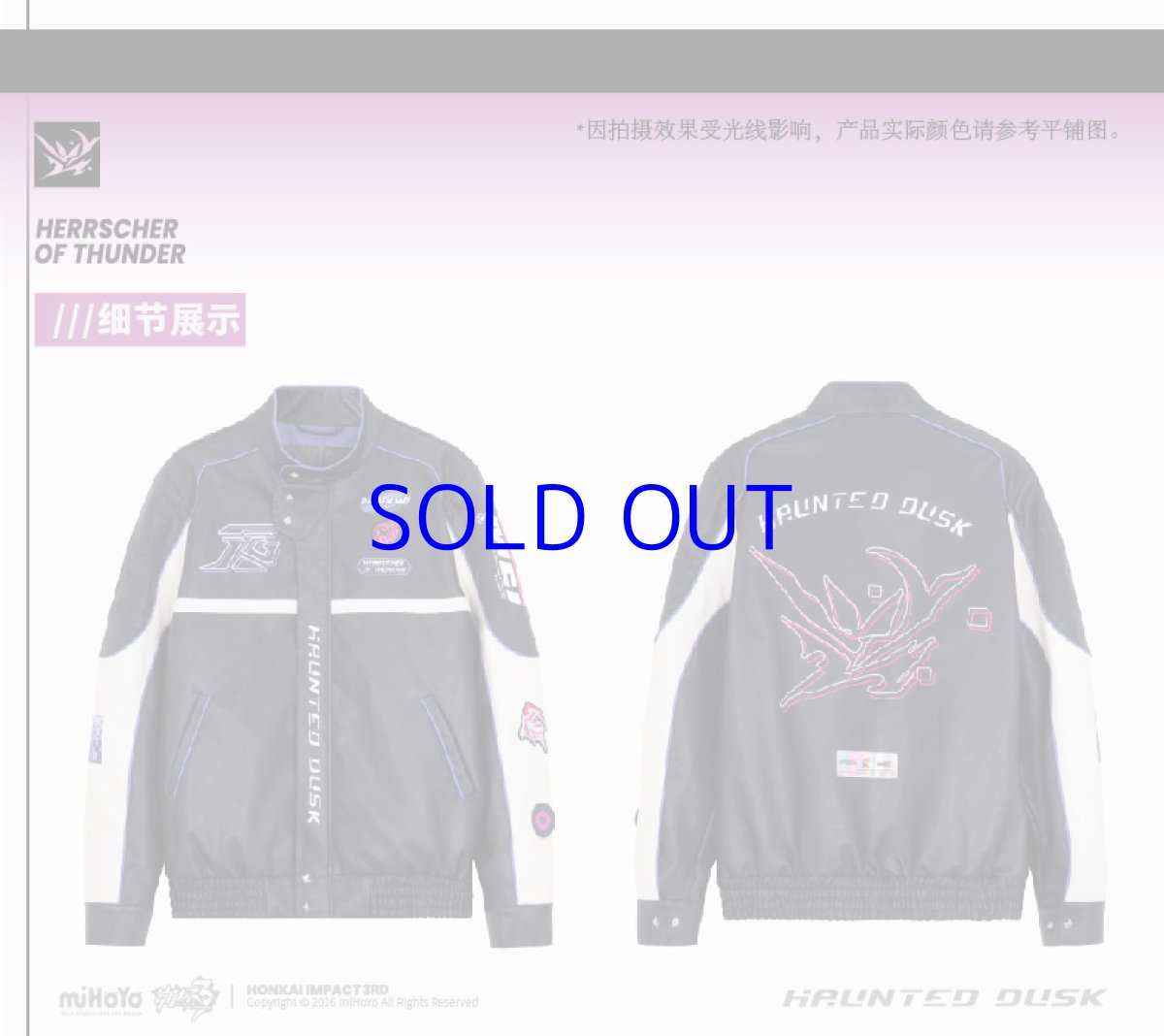 画像15: 【3rd 499pt】崩壊3rd　芽衣・雷の律者　百鬼天冥　コート　特典キーホルダー付き (15)