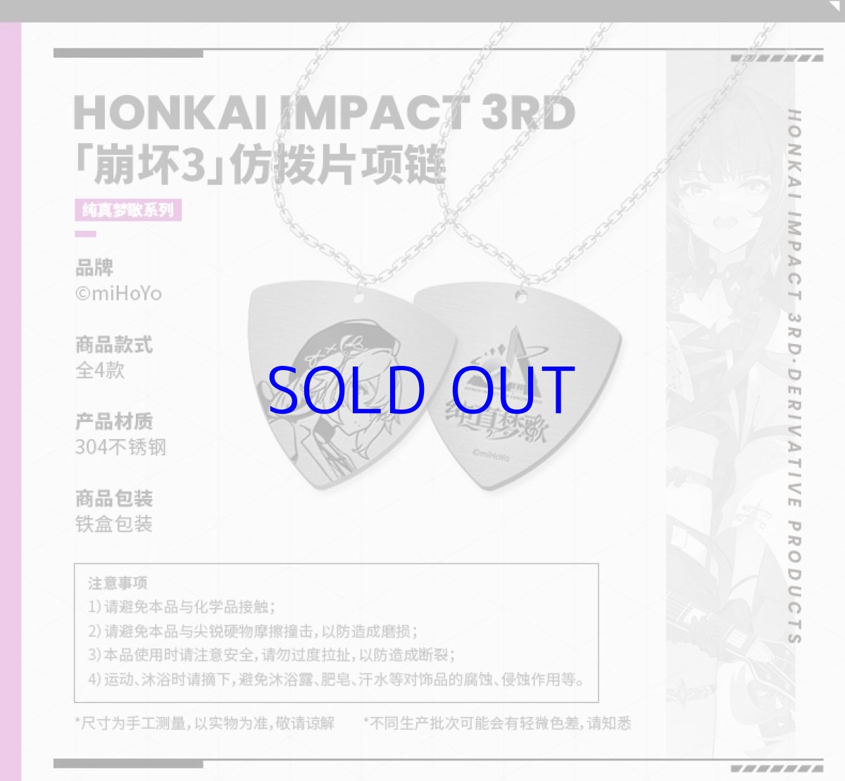 画像2: 崩壊3rd　純真夢歌　ギターピックネックレス (2)