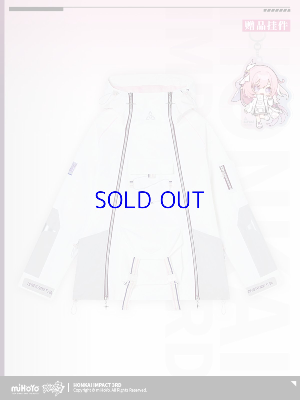 画像2: 崩壊3rd　エリシア・真我・人の律者　コート　特典キーホルダー付き (2)