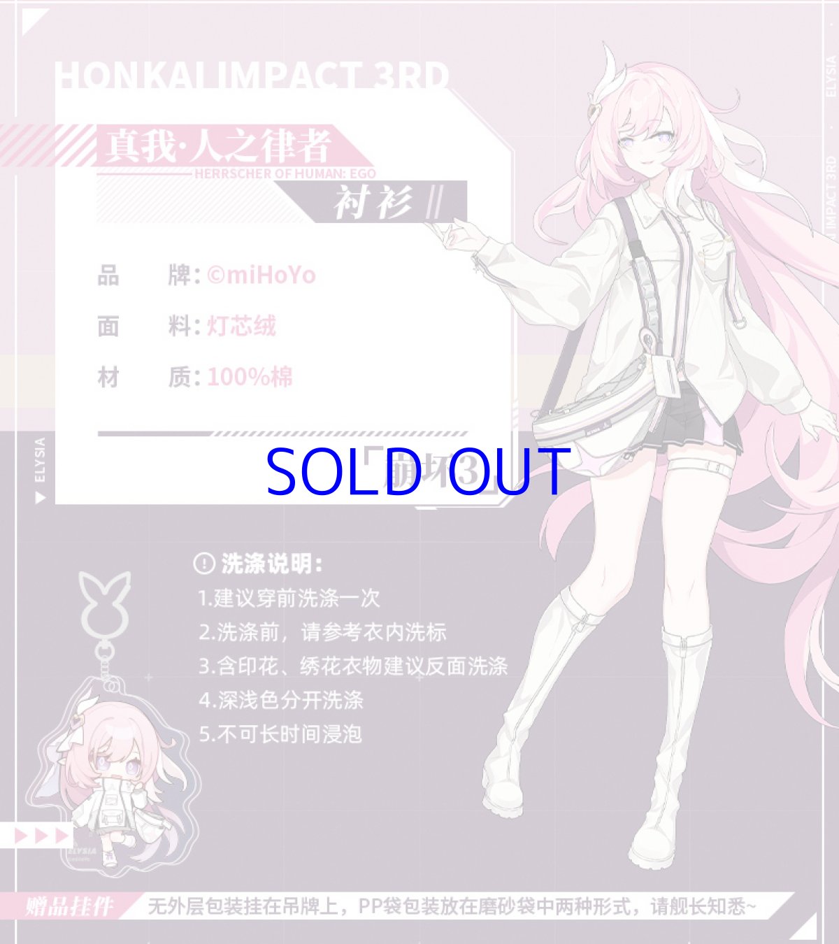 画像2: 崩壊3rd　エリシア・真我・人の律者　シャツ　特典キーホルダー付き (2)