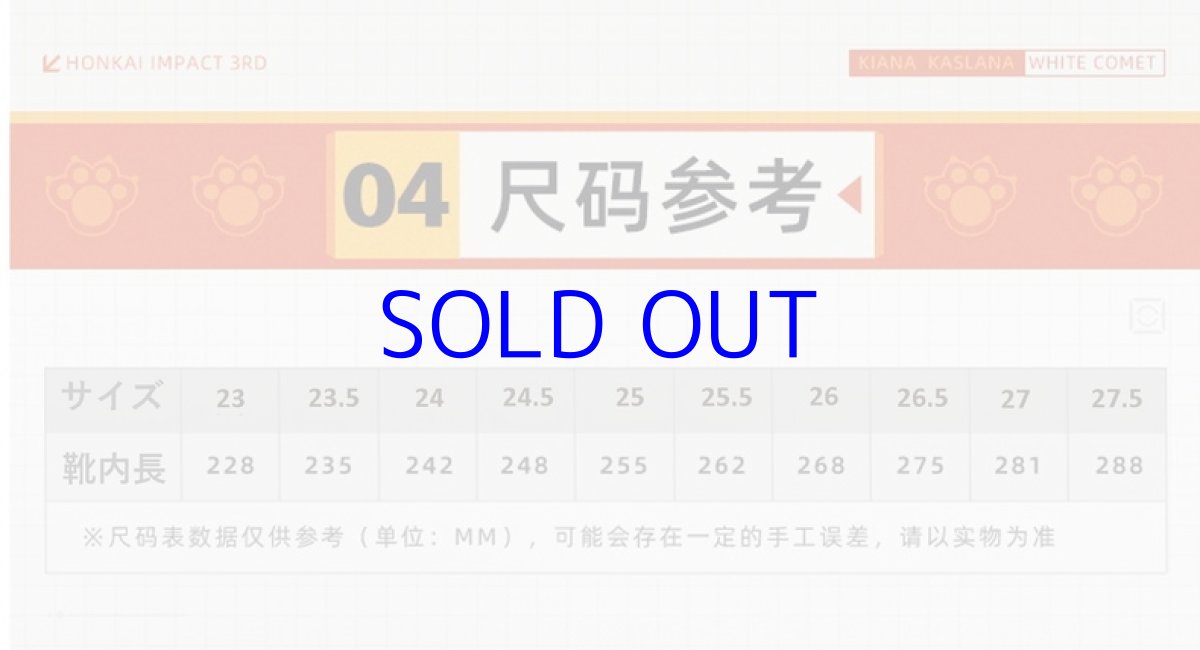 画像15: 【3rd 349pt】崩壊3rd　キアナ・彷徨う旅人　スニーカー (15)