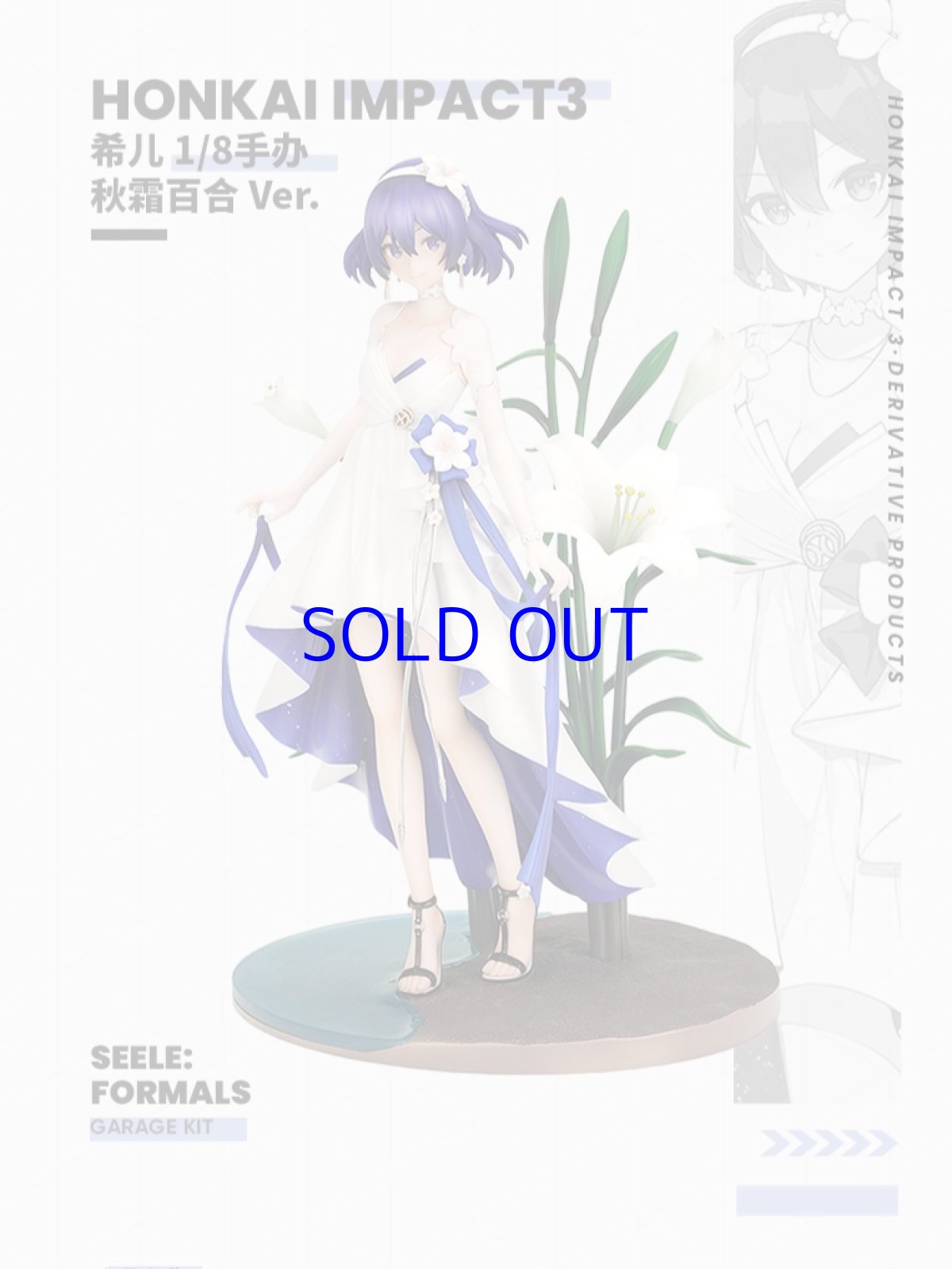 画像6: 【3rd 696pt】崩壊3rd　ゼーレ・秋霜百合　1/8 フィギュア (6)