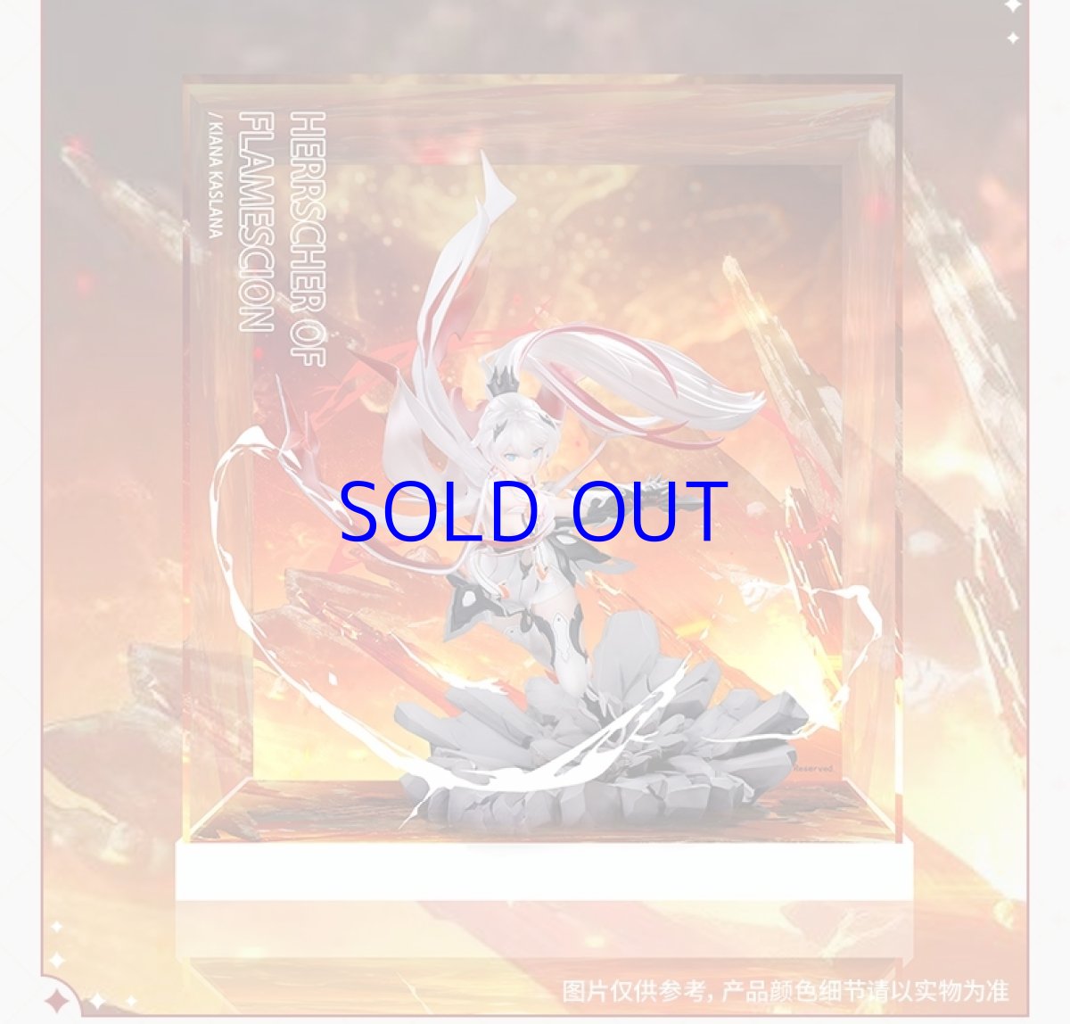 画像4: 崩壊3rd　キアナ・薪炎の律者　1/7 フィギュア　展示ケース (4)