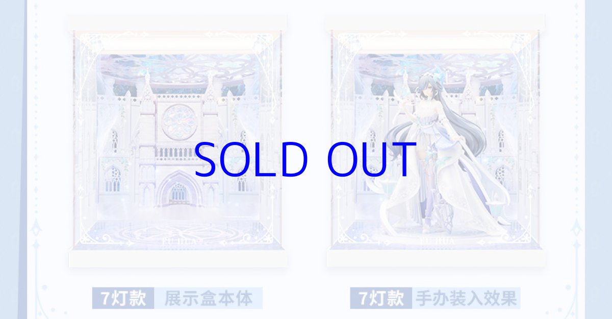 画像5: 【3rd 548pt】崩壊3rd　フカ・蒼い鳥の庭　フィギュア展示ケース　LEDライトあり (5)