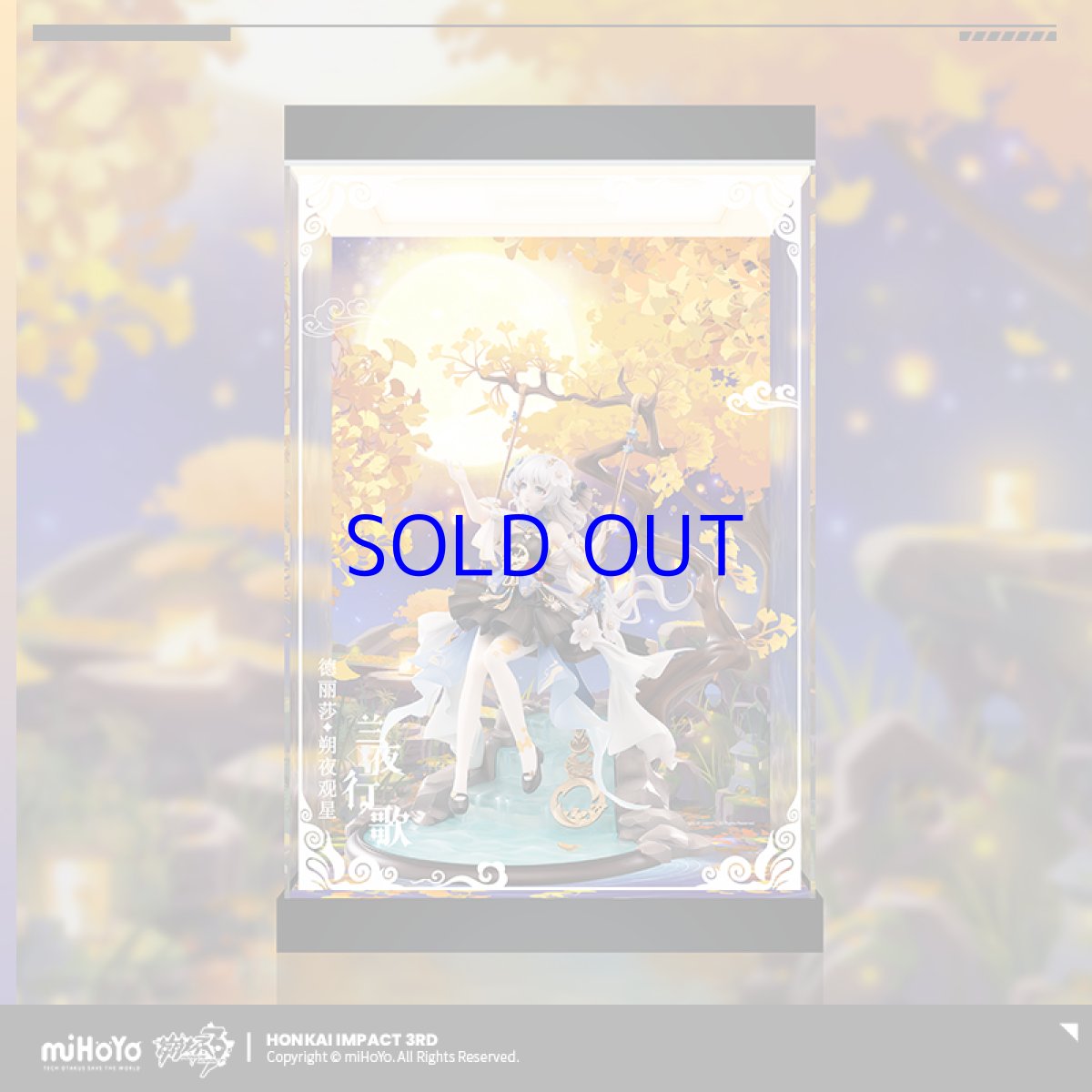 画像2: 【3rd 508pt】崩壊3rd　テレサ・星詠の朔夜・星合の歌　1/7 フィギュア展示ケース　LEDライトあり (2)