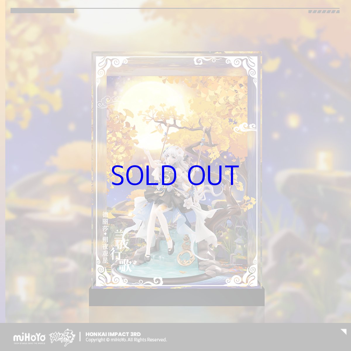 画像2: 【3rd 218pt】崩壊3rd　テレサ・星詠の朔夜・星合の歌　1/7 フィギュア展示ケース　LEDライトなし (2)