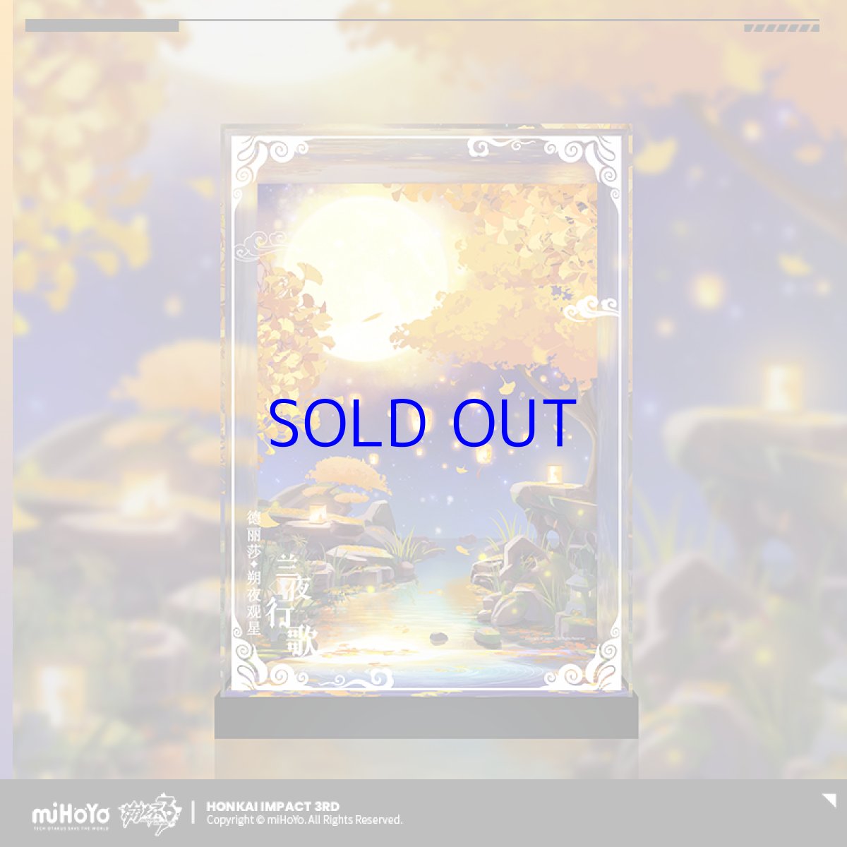 画像1: 【3rd 218pt】崩壊3rd　テレサ・星詠の朔夜・星合の歌　1/7 フィギュア展示ケース　LEDライトなし (1)