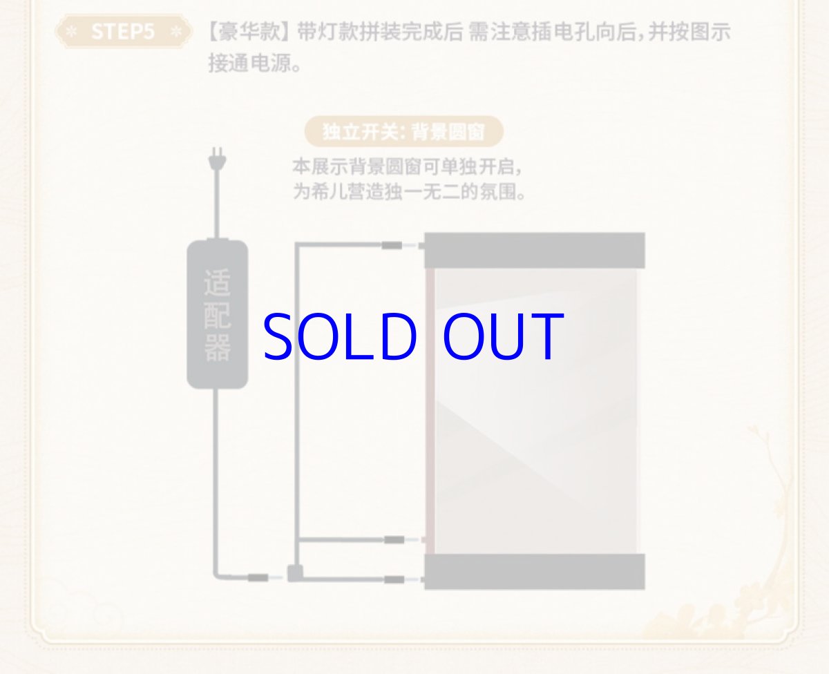 画像5: 【3rd 599pt】崩壊3rd　ゼーレ・墨染の鏡華　1/8 フィギュア展示ケース　LEDライトあり (5)