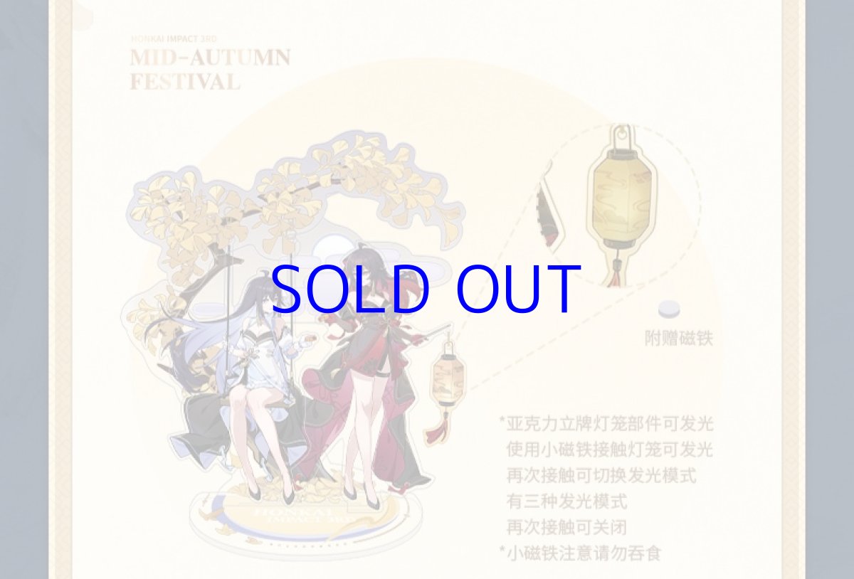 画像7: 崩壊3rd　共此明月　中秋節2023グッズセット　ゼーレ【予約10月下旬】 (7)