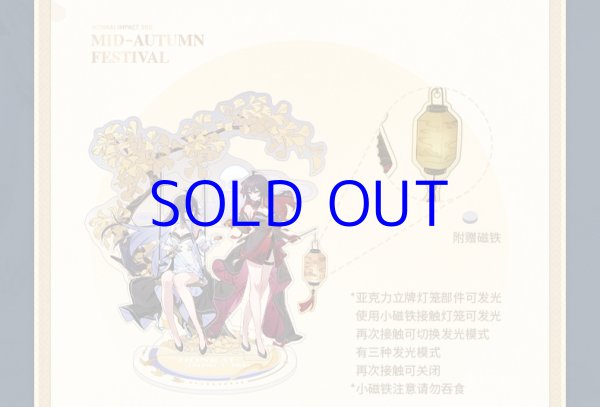 崩壊3rd 共此明月 中秋節2023グッズセット ゼーレ【予約10月下旬
