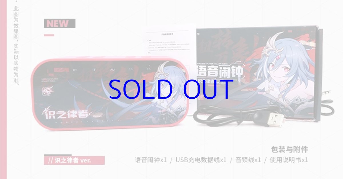 画像6: 崩壊3rd　フカ・識の律者　bluetoothボイス時計スピーカー【特殊航空便、船便】 (6)