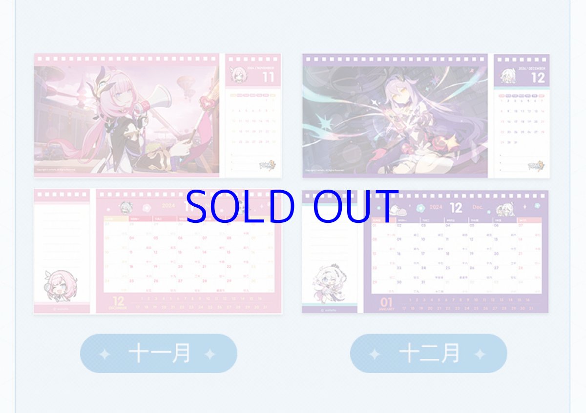 画像14: 崩壊3rd 2024年 卓上カレンダー (14)