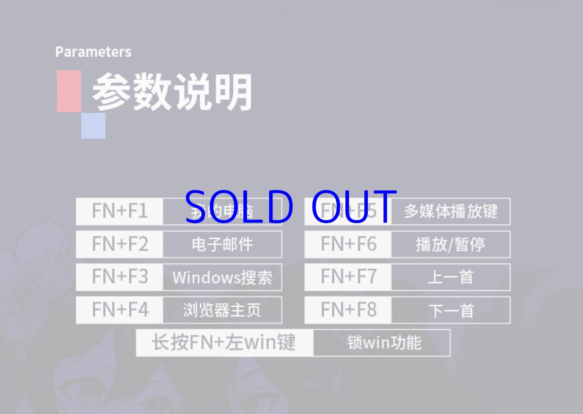 画像10: 【3rd 648pt】崩壊3rd　ゼーレ・双生の彼岸花　メカニカルキーボード【特殊航空便、船便】 (10)