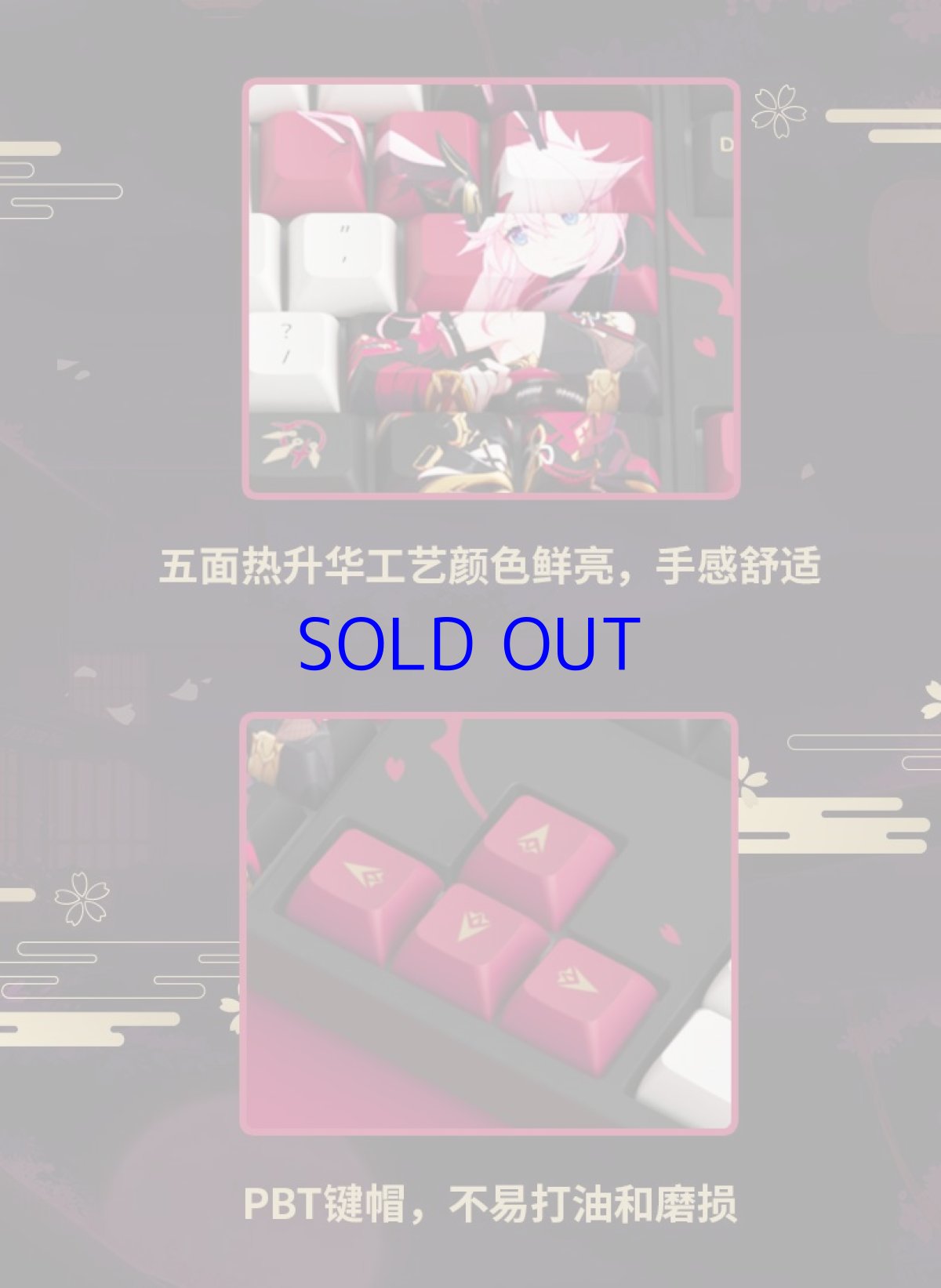 画像6: 【3rd 728pt】崩壊3rd　八重桜・夜隠ノ霞　メカニカルキーボード【特殊航空便、船便】 (6)