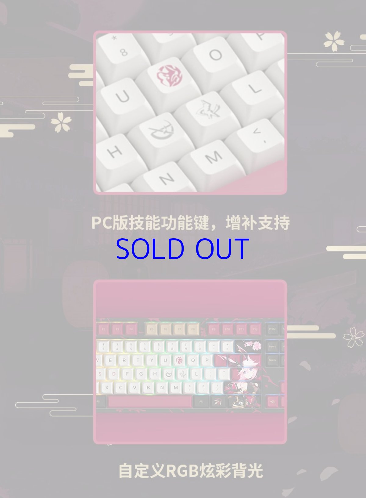 画像7: 【3rd 728pt】崩壊3rd　八重桜・夜隠ノ霞　メカニカルキーボード【特殊航空便、船便】 (7)