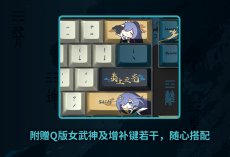 画像7: 崩壊3rd　フカ・雲墨丹心　メカニカルキーボード (7)