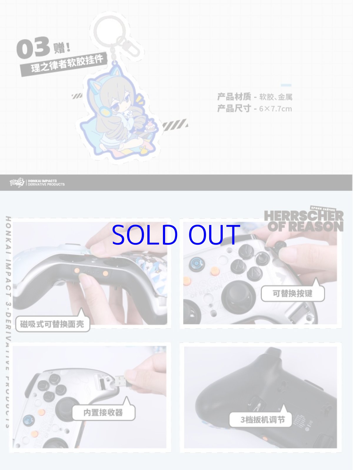 画像7: 崩壊3rd　ブローニャ・理の律者　コントローラー　特典キーホルダー付き【特殊航空便、船便】 (7)