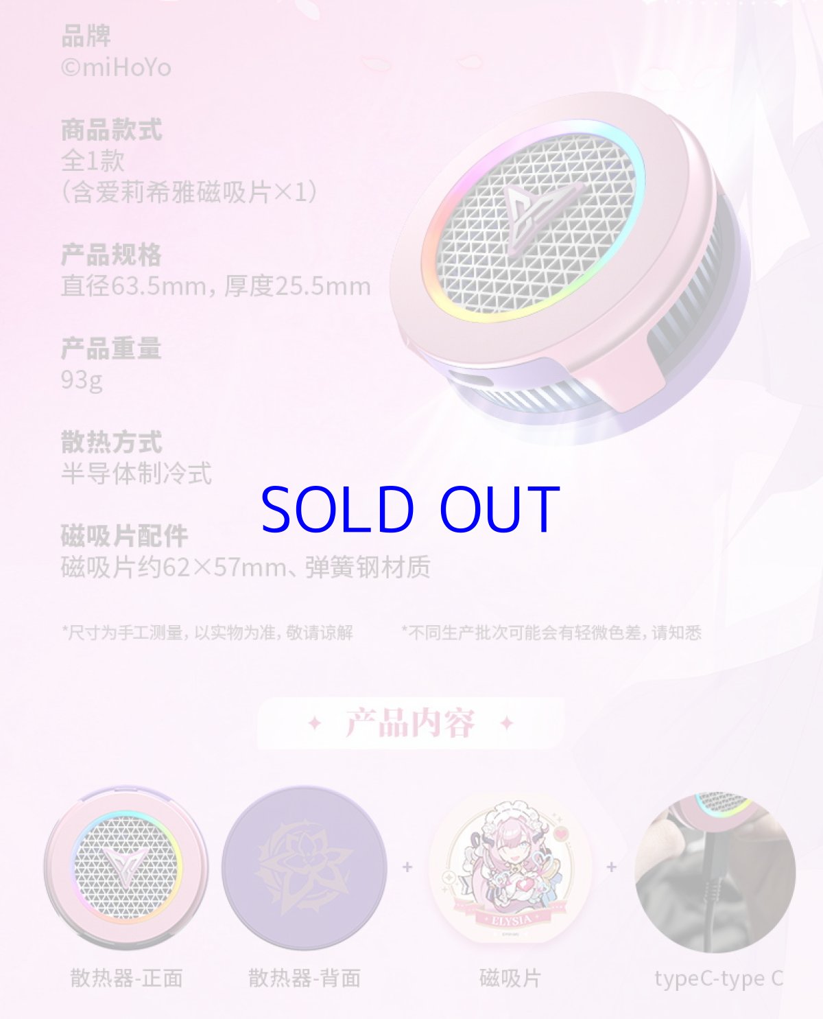 画像6: 崩壊3rd　FlyDigi B7X　エリシアモチーフ　スマホ冷却ファン (6)