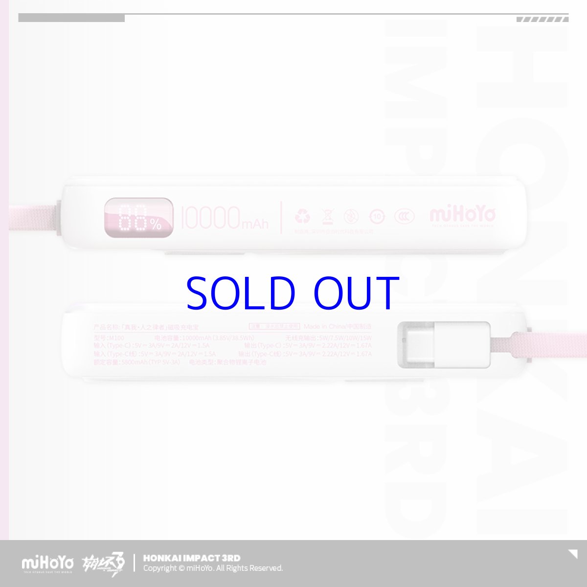 画像5: 【3rd 199pt】崩壊3rd　エリシア・真我・人の律者　モバイルバッテリー【特殊航空便、船便】【予約180日以内】 (5)