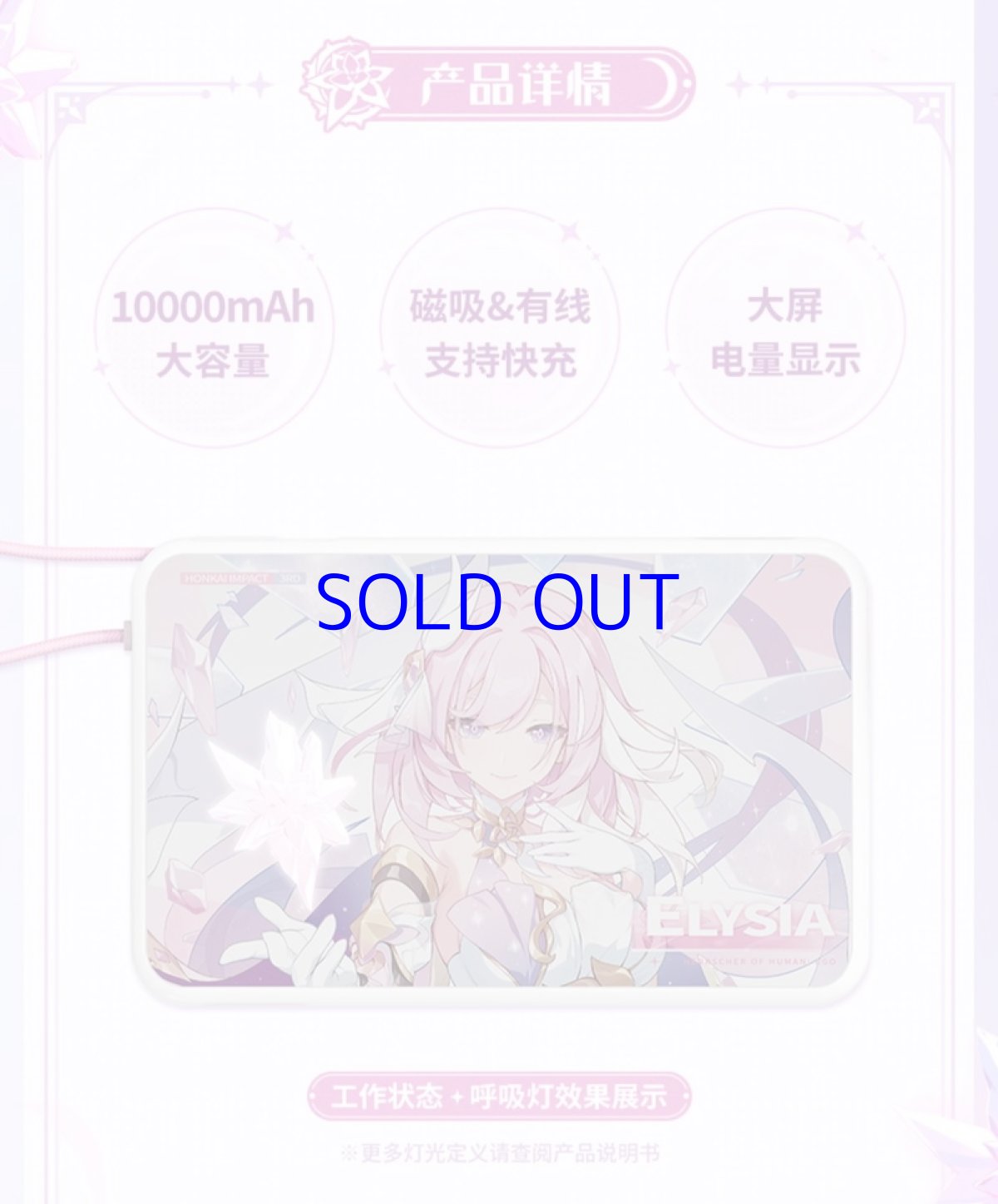 画像6: 【3rd 199pt】崩壊3rd　エリシア・真我・人の律者　モバイルバッテリー【特殊航空便、船便】【予約180日以内】 (6)