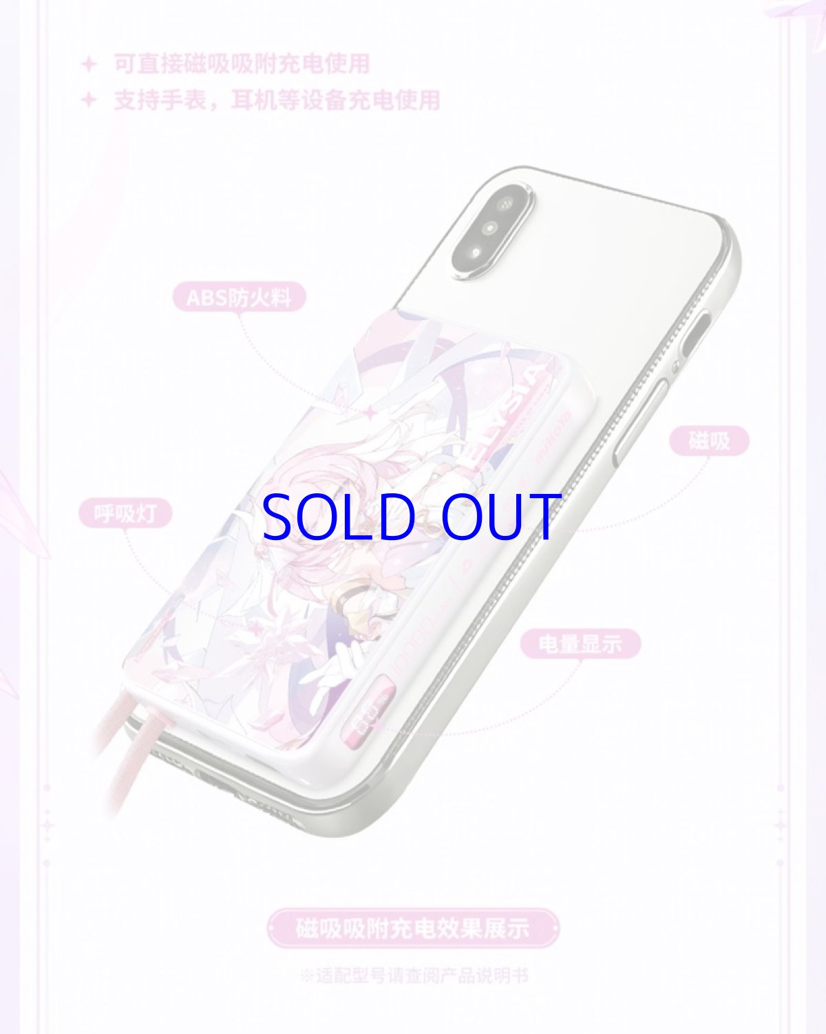 画像7: 【3rd 199pt】崩壊3rd　エリシア・真我・人の律者　モバイルバッテリー【特殊航空便、船便】【予約180日以内】 (7)