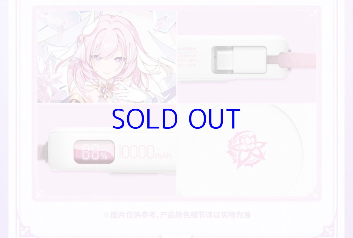 画像10: 【3rd 199pt】崩壊3rd　エリシア・真我・人の律者　モバイルバッテリー【特殊航空便、船便】【予約180日以内】 (10)