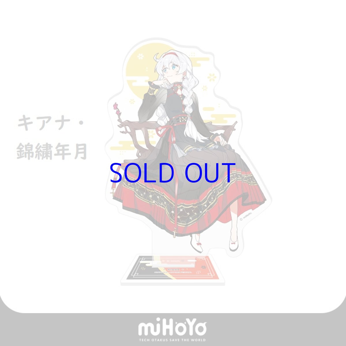 キアナ・錦繍年月