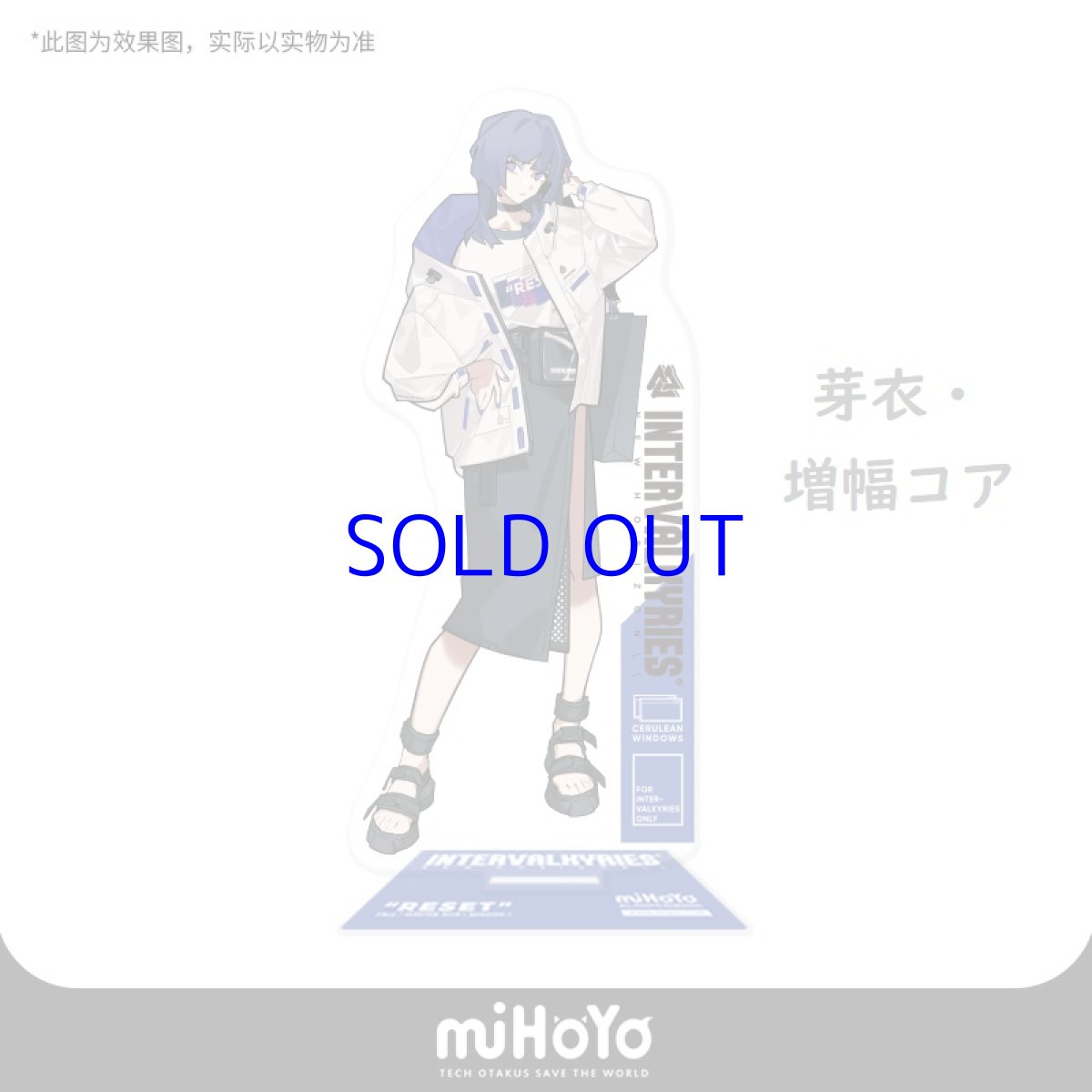 芽衣・増幅コア