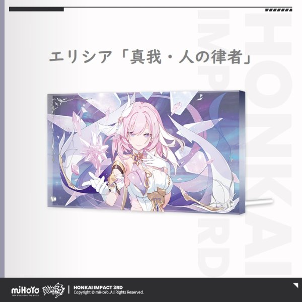 崩壊3rd　エリシアlogphoneコラボ　PASH　アクリルパネル 崩壊3rd CGアクリルパネル｜HAKUTEA