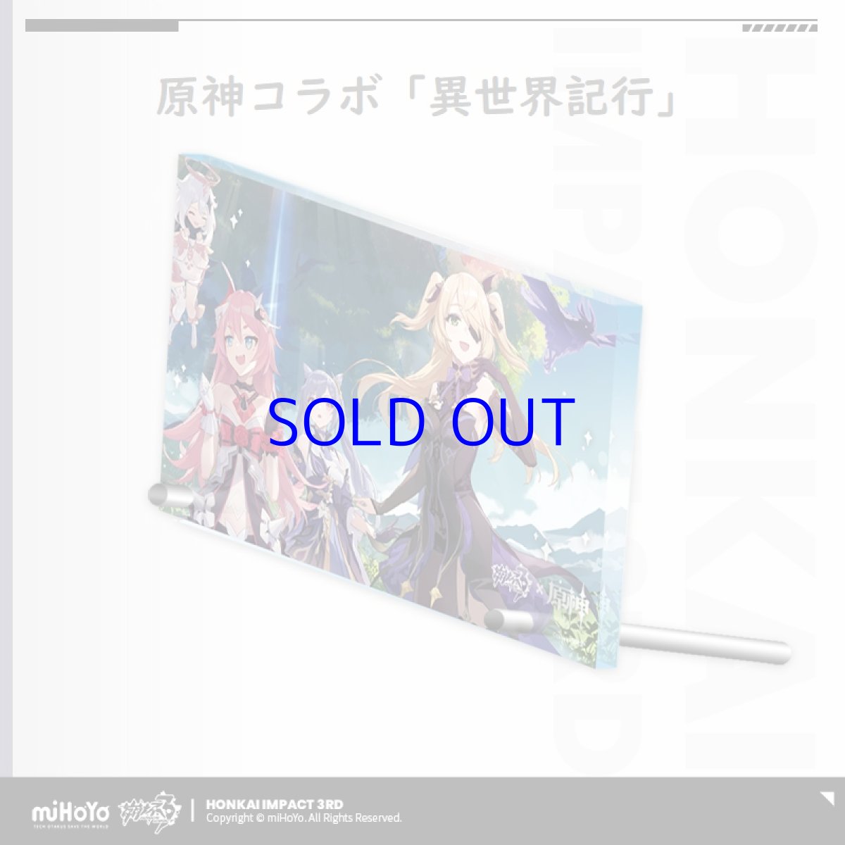 原神コラボ「異世界記行」