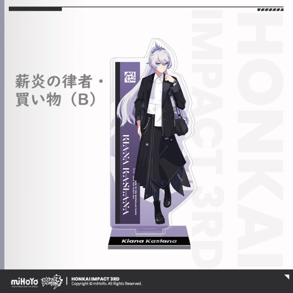 崩壊3rd コーディネート アクリルスタンド｜HAKUTEA