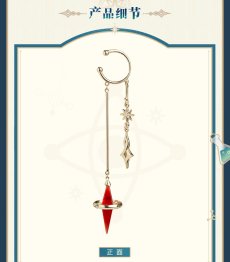 画像12: 【HSR 99pt】崩壊：スターレイル　アナイクスイメージ　イヤーカフ【予約7月下旬】 (12)