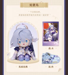 画像7: 崩壊：スターレイル　POTEPOTTE　ぬいぐるみ　Vol.2 (7)