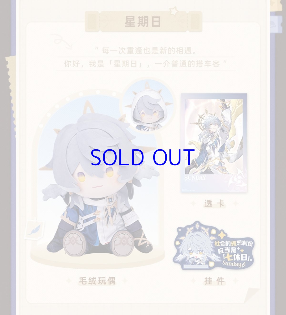 画像6: 崩壊：スターレイル　POTEPOTTE　ぬいぐるみ　Vol.2 (6)