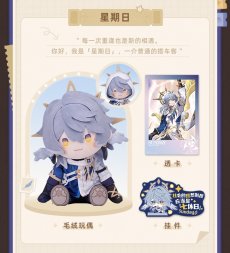 画像6: 崩壊：スターレイル　POTEPOTTE　ぬいぐるみ　Vol.2 (6)